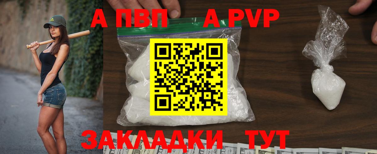 A PVP Соль Белово