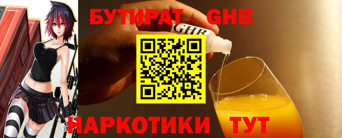Белово  Бутират 1.4BDO  Вход с VPN 