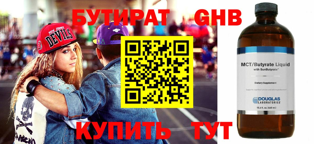 Бутират оксибутират Белово