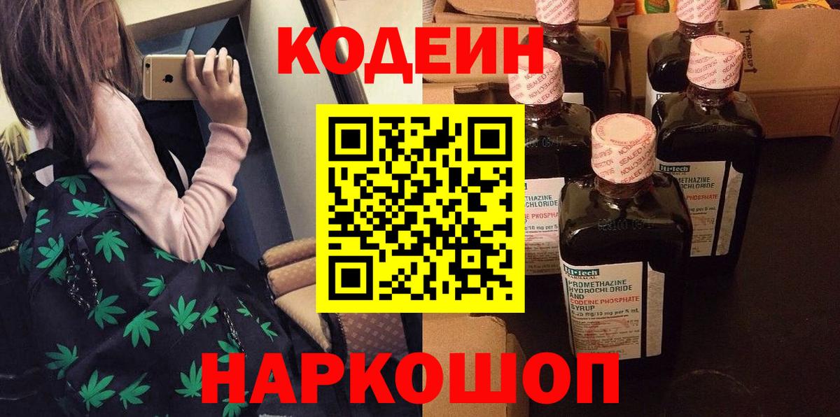 Codein Purple Drank  Кодеин Purple Drank  Белово  Вход с VPN 