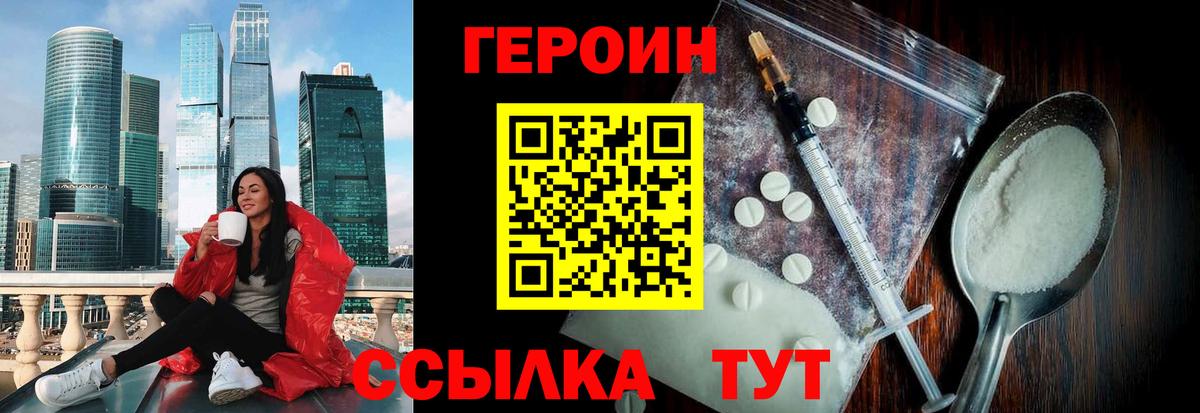 ГЕРОИН белый Белово
