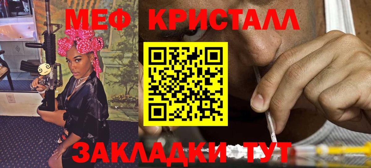 МЕФ кристаллы Белово