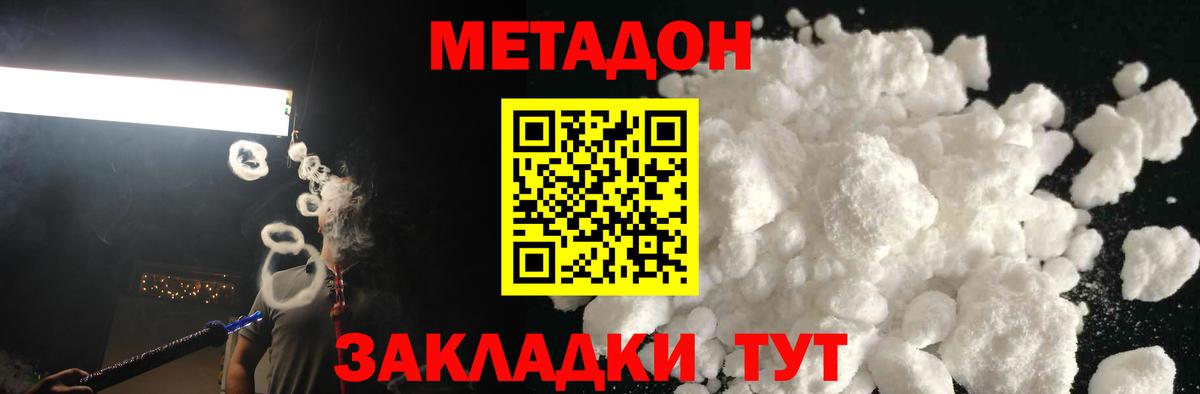 Метадон methadone Белово