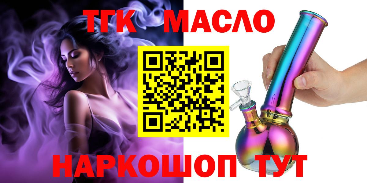 ТГК гашишное масло  ТГК жижа  Белово  Вход с VPN 
